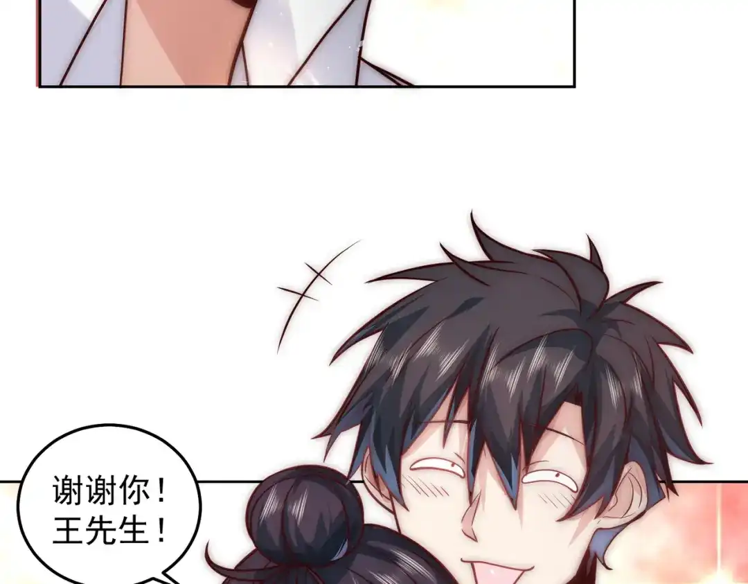 《我靠称号系统打败万千神豪》求求你，带我走！ 第48页