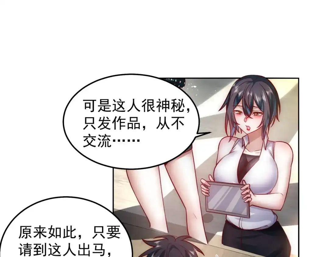 《我靠称号系统打败万千神豪》谢谢你和我爱你 第55页