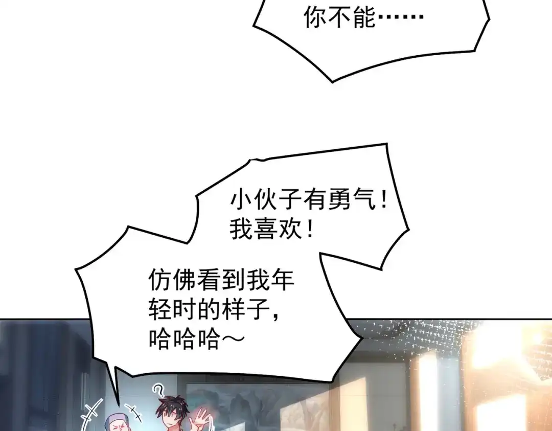 《我靠称号系统打败万千神豪》谢谢你和我爱你 第17页