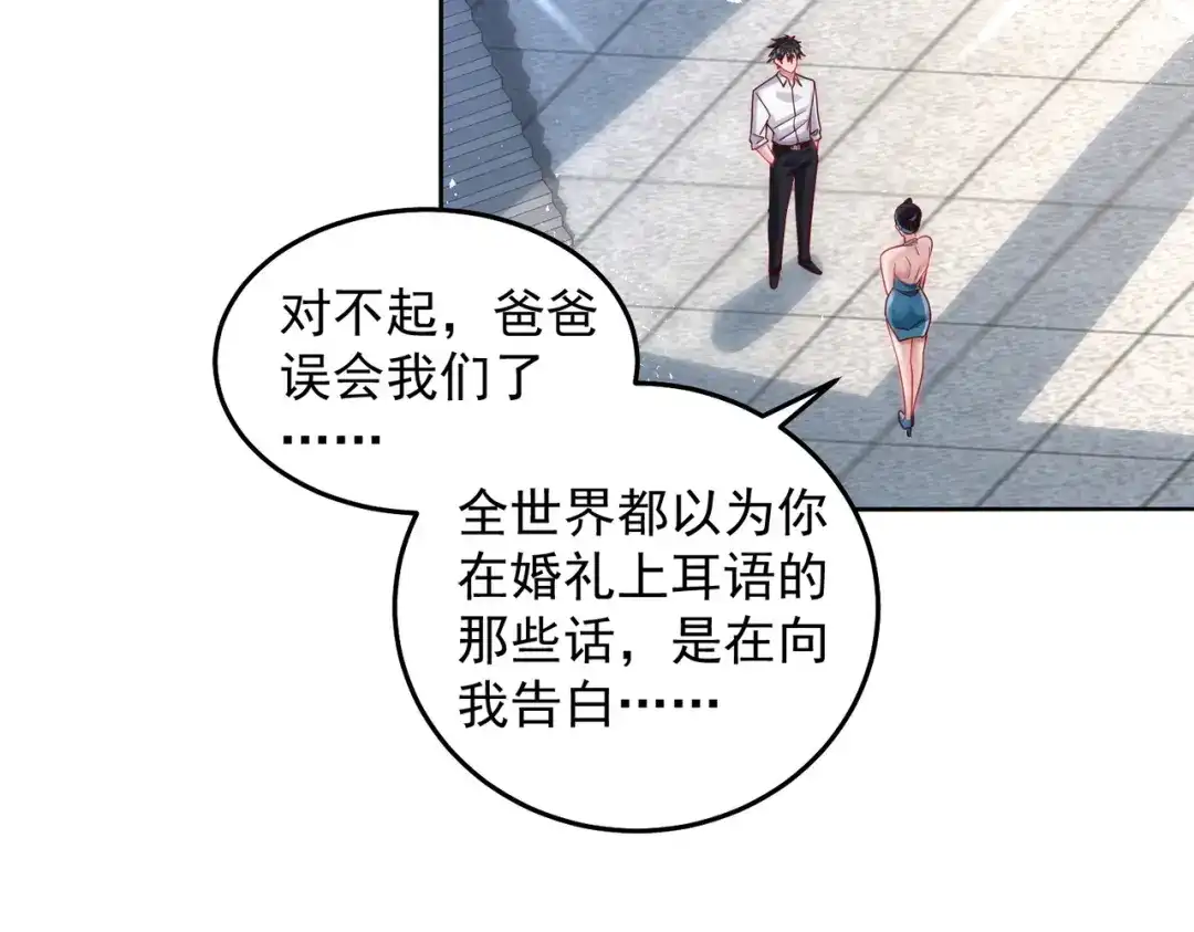 《我靠称号系统打败万千神豪》谢谢你和我爱你 第22页