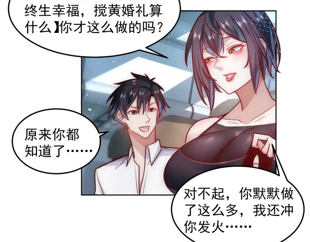 《我靠称号系统打败万千神豪》谢谢你和我爱你 第40页
