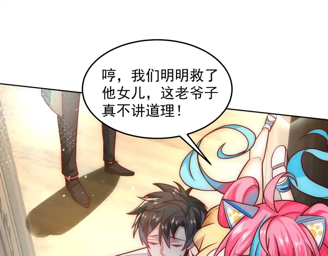 《我靠称号系统打败万千神豪》谢谢你和我爱你 第8页