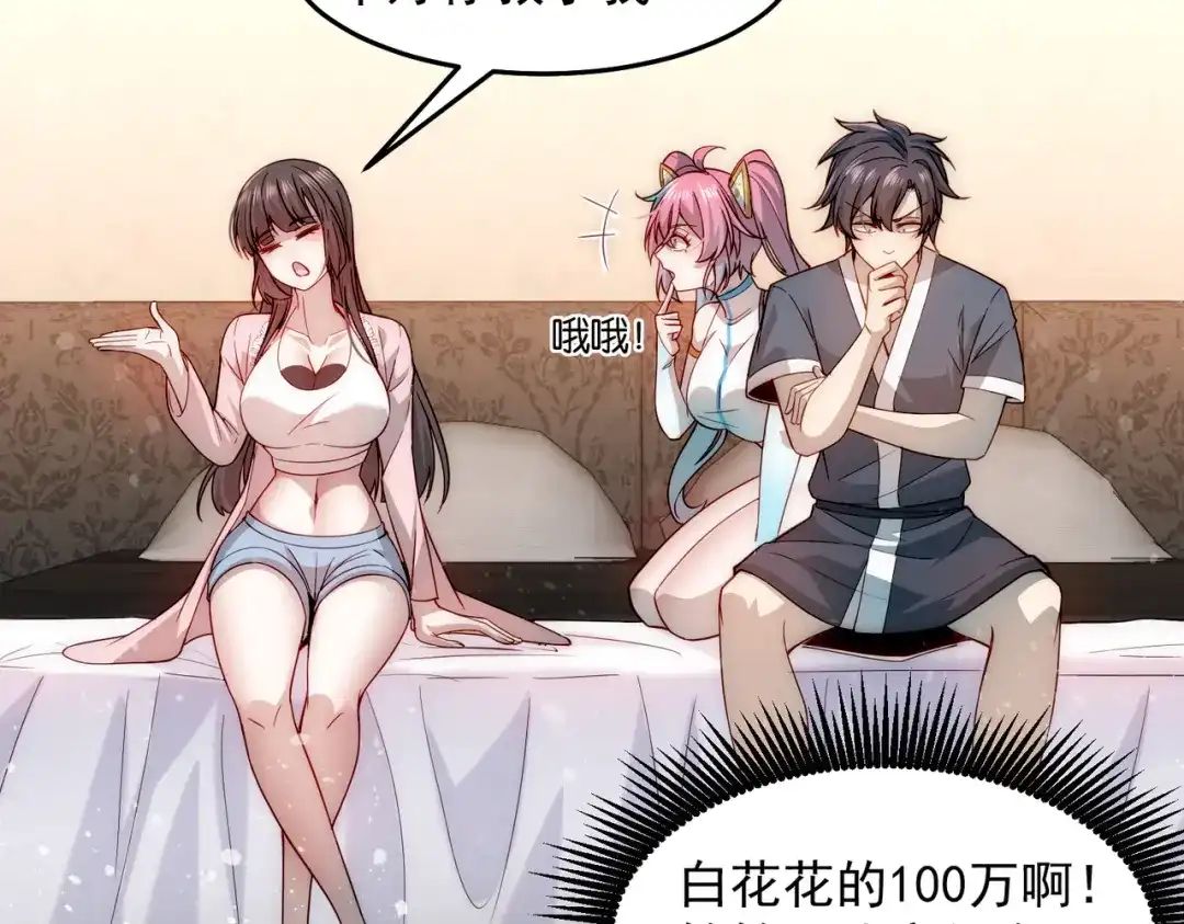《我靠称号系统打败万千神豪》彻底满足你 第72页