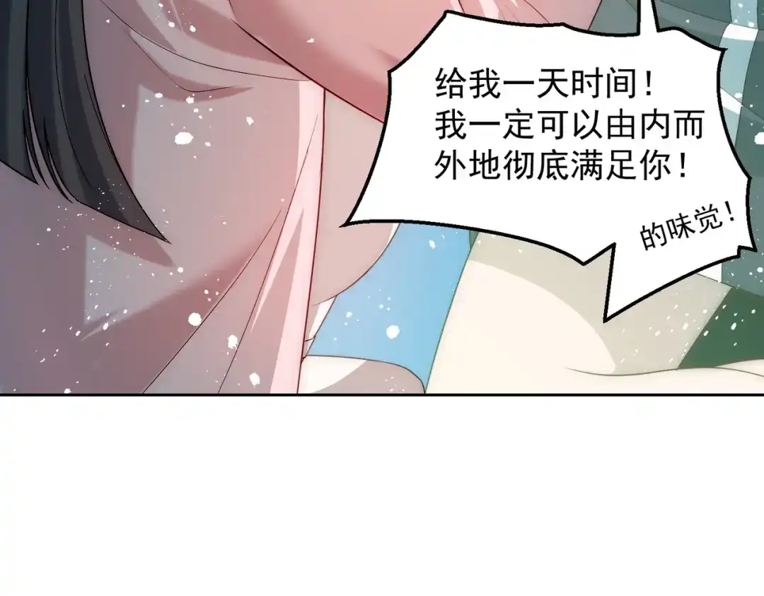 《我靠称号系统打败万千神豪》彻底满足你 第82页