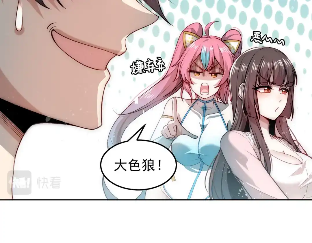 《我靠称号系统打败万千神豪》彻底满足你 第15页