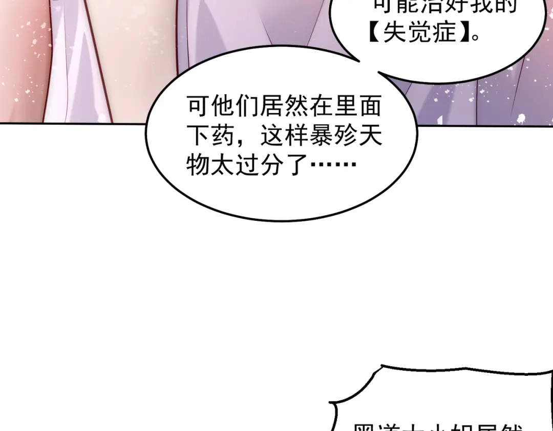 《我靠称号系统打败万千神豪》彻底满足你 第49页