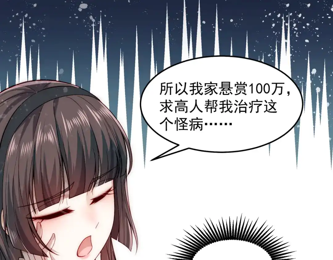 《我靠称号系统打败万千神豪》彻底满足你 第69页
