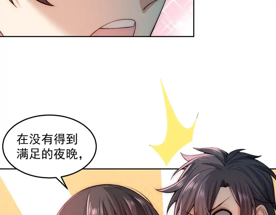 《我靠称号系统打败万千神豪》彻底满足你 第38页