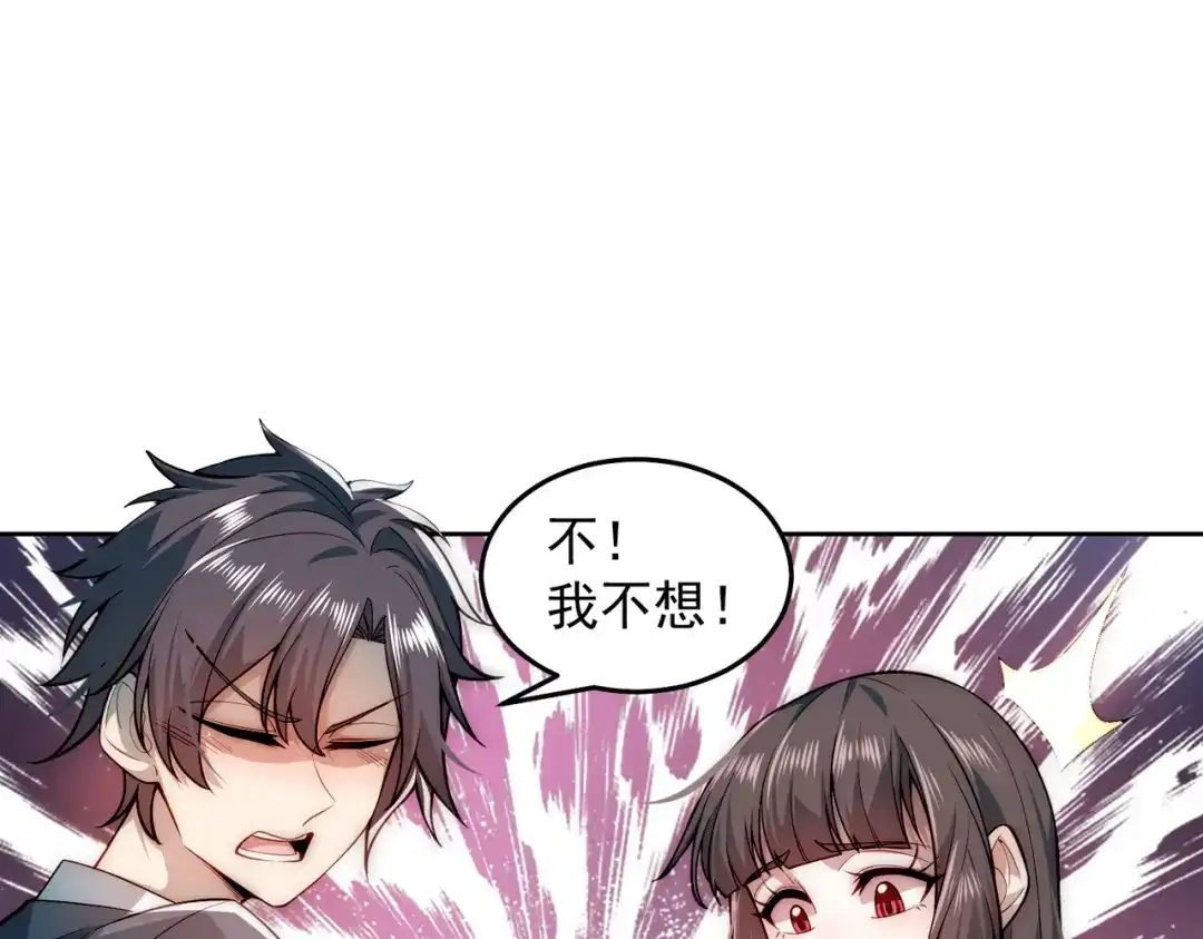 《我靠称号系统打败万千神豪》彻底满足你 第24页