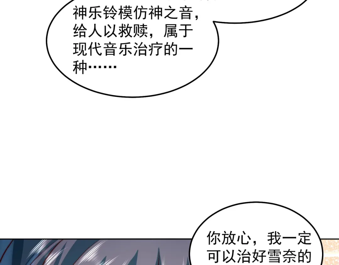 《我靠称号系统打败万千神豪》他是神的化身 第15页