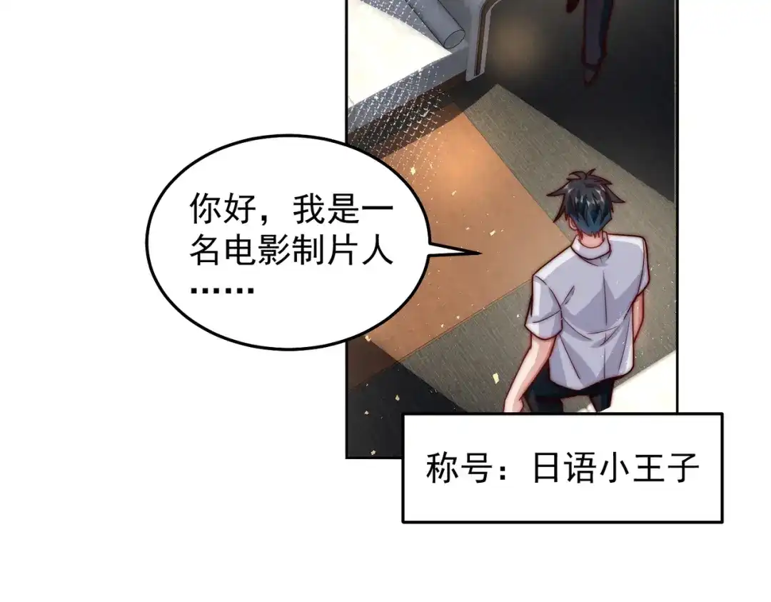 《我靠称号系统打败万千神豪》他是神的化身 第25页
