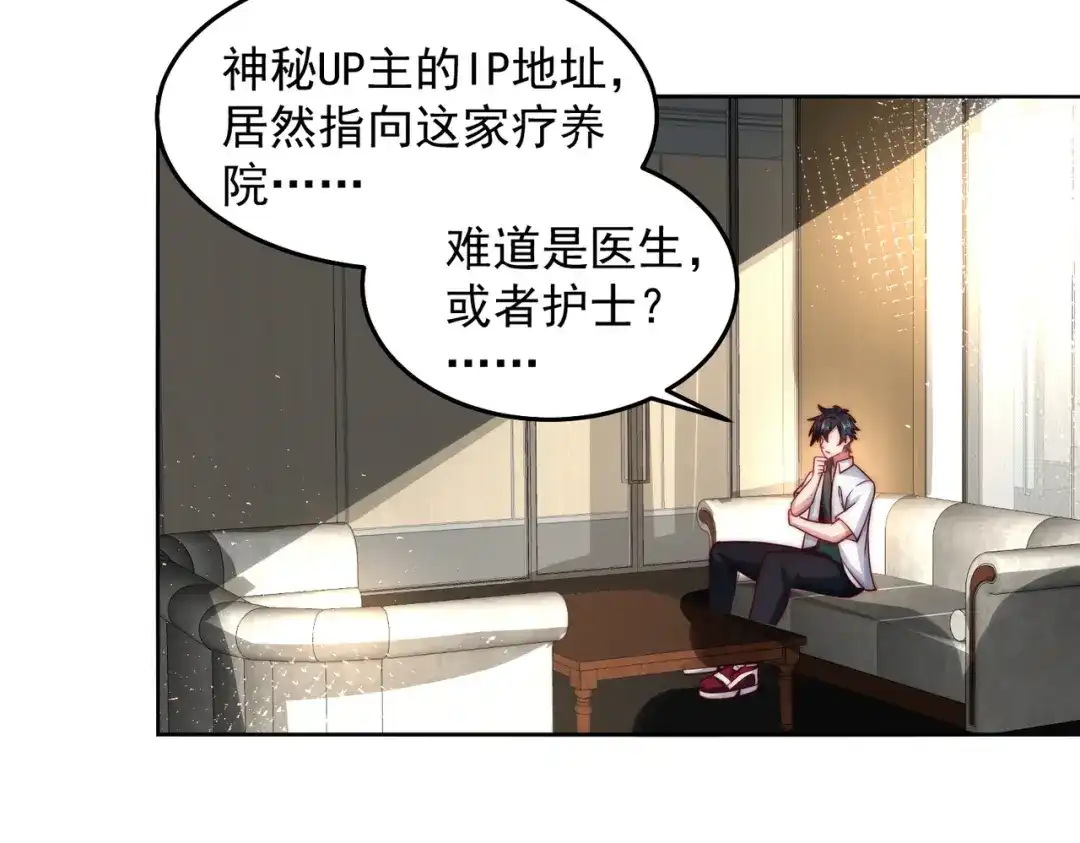 《我靠称号系统打败万千神豪》他是神的化身 第22页