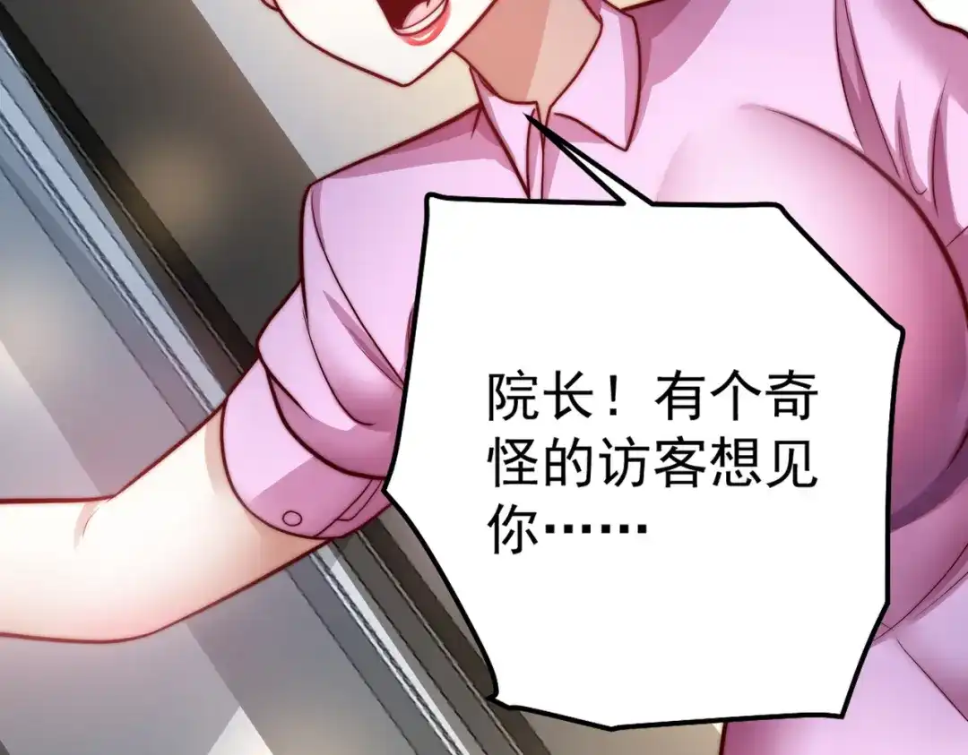 《我靠称号系统打败万千神豪》他是神的化身 第19页