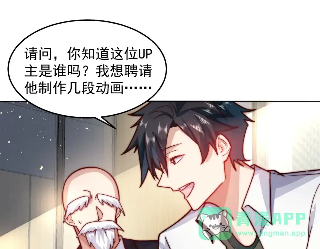 《我靠称号系统打败万千神豪》他是神的化身 第26页