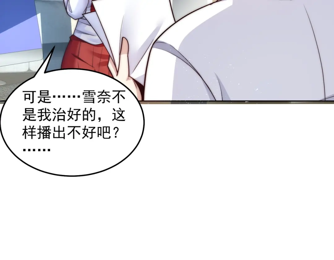 《我靠称号系统打败万千神豪》等着给我垫背吧！ 第13页