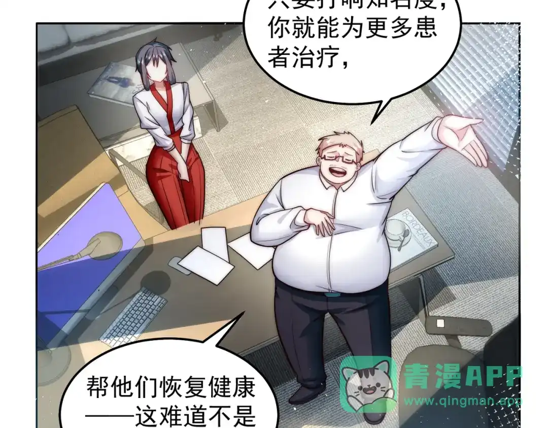 《我靠称号系统打败万千神豪》等着给我垫背吧！ 第16页