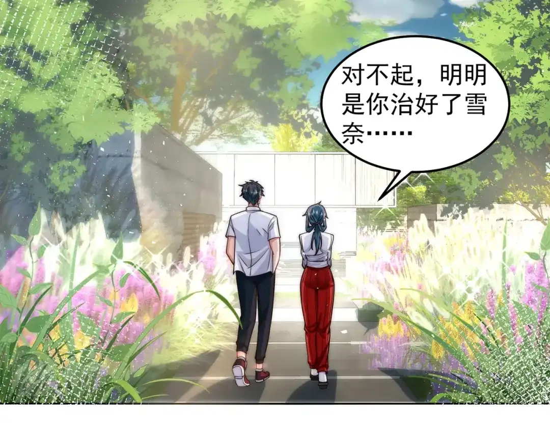 《我靠称号系统打败万千神豪》等着给我垫背吧！ 第20页