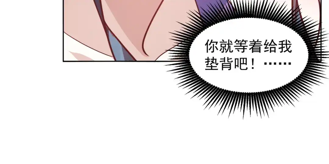 《我靠称号系统打败万千神豪》等着给我垫背吧！ 第62页