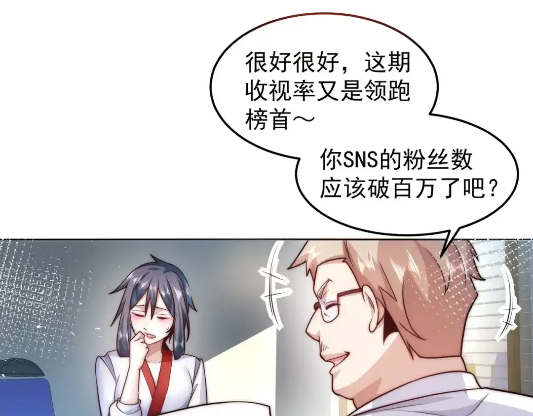 《我靠称号系统打败万千神豪》等着给我垫背吧！ 第12页