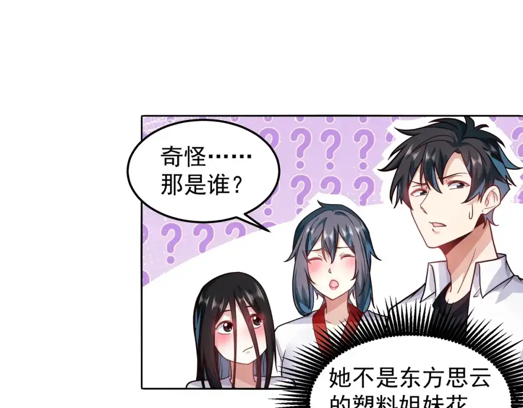 《我靠称号系统打败万千神豪》等着给我垫背吧！ 第47页
