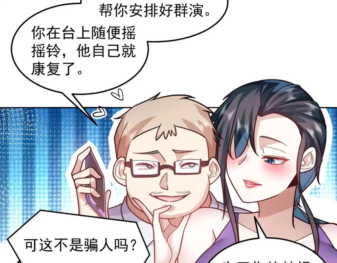 《我靠称号系统打败万千神豪》等着给我垫背吧！ 第58页