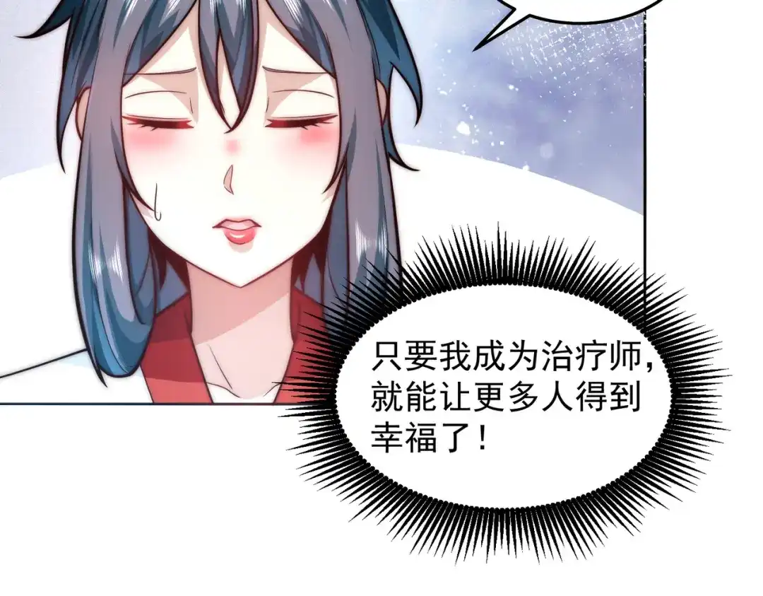 《我靠称号系统打败万千神豪》等着给我垫背吧！ 第18页