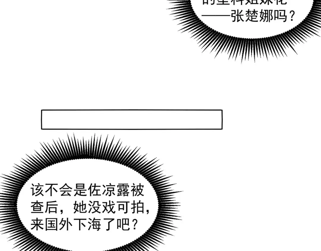 《我靠称号系统打败万千神豪》等着给我垫背吧！ 第48页