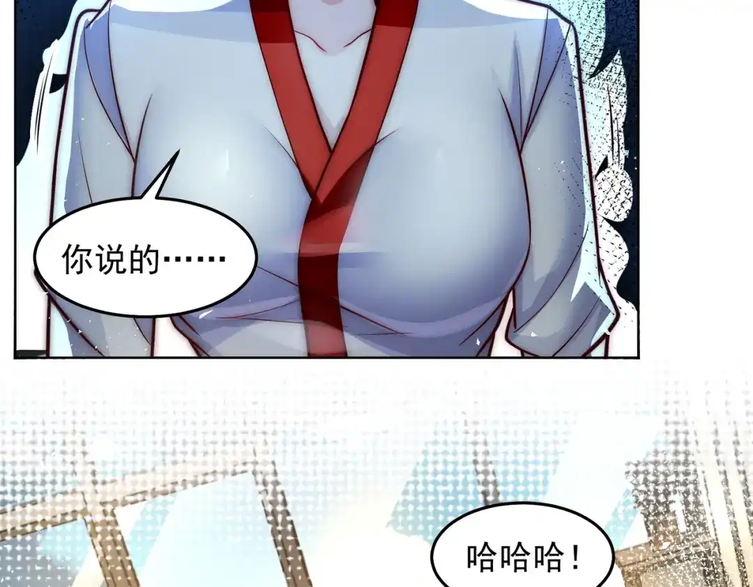 《我靠称号系统打败万千神豪》我帮你讨回公道 第34页