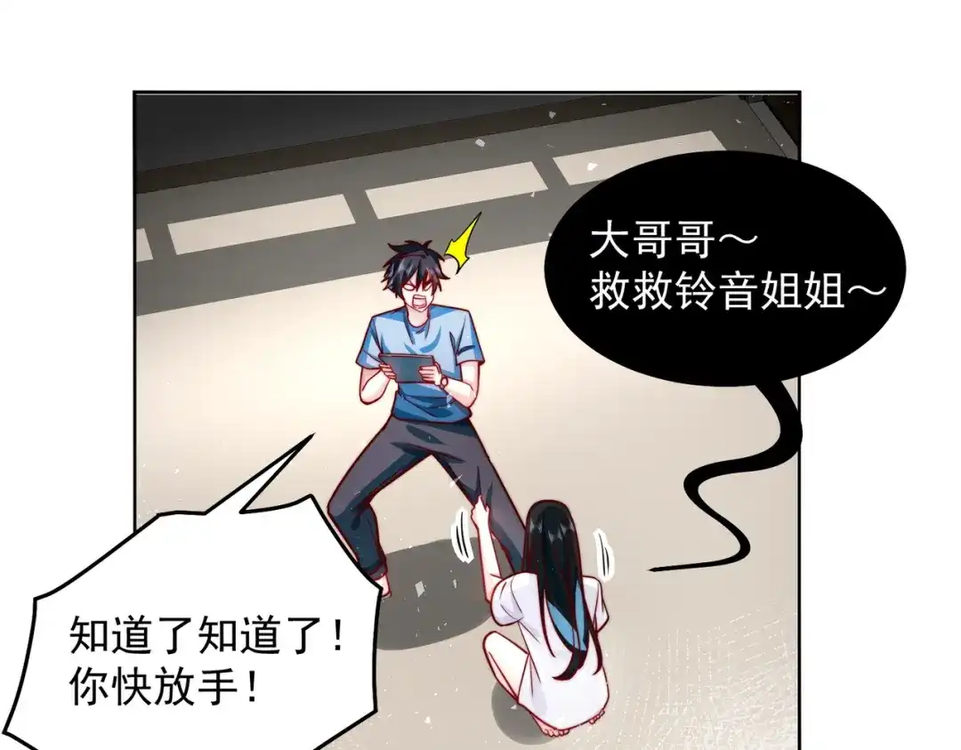 《我靠称号系统打败万千神豪》我帮你讨回公道 第53页