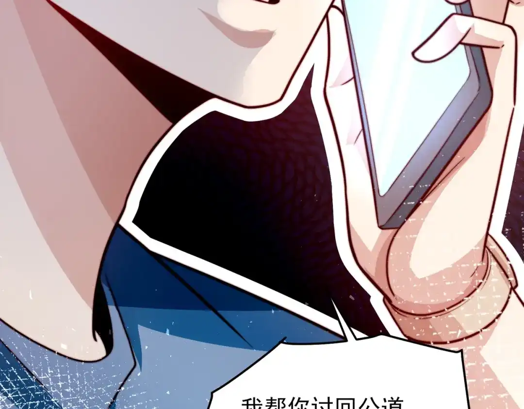 《我靠称号系统打败万千神豪》我帮你讨回公道 第65页