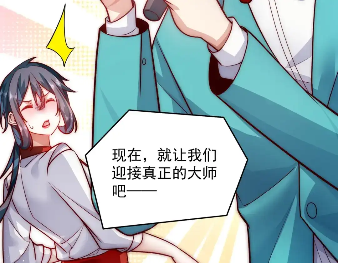 《我靠称号系统打败万千神豪》我帮你讨回公道 第18页