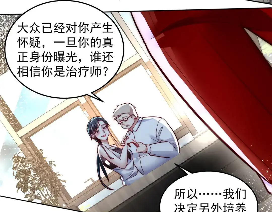 《我靠称号系统打败万千神豪》我帮你讨回公道 第28页