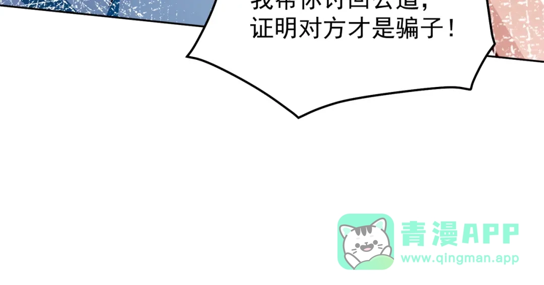 《我靠称号系统打败万千神豪》我帮你讨回公道 第66页