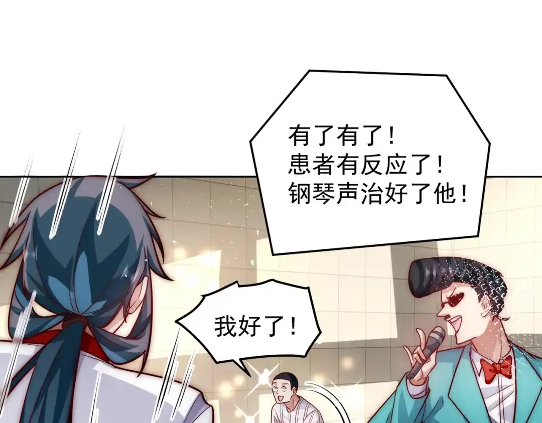 《我靠称号系统打败万千神豪》我帮你讨回公道 第15页