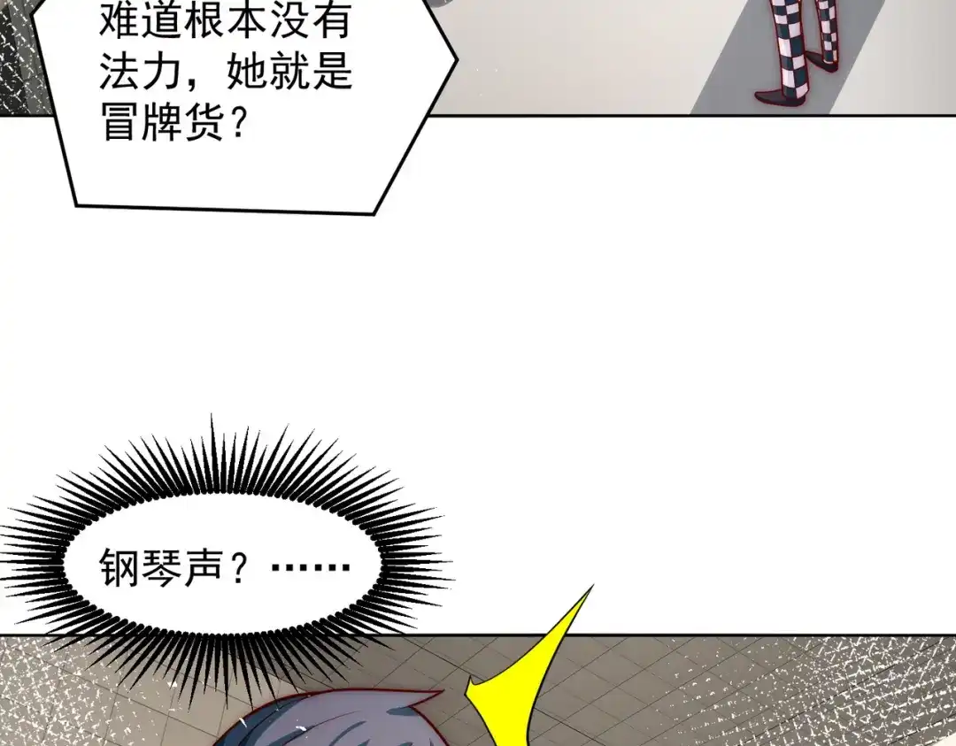 《我靠称号系统打败万千神豪》我帮你讨回公道 第13页