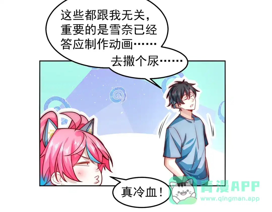《我靠称号系统打败万千神豪》我帮你讨回公道 第41页