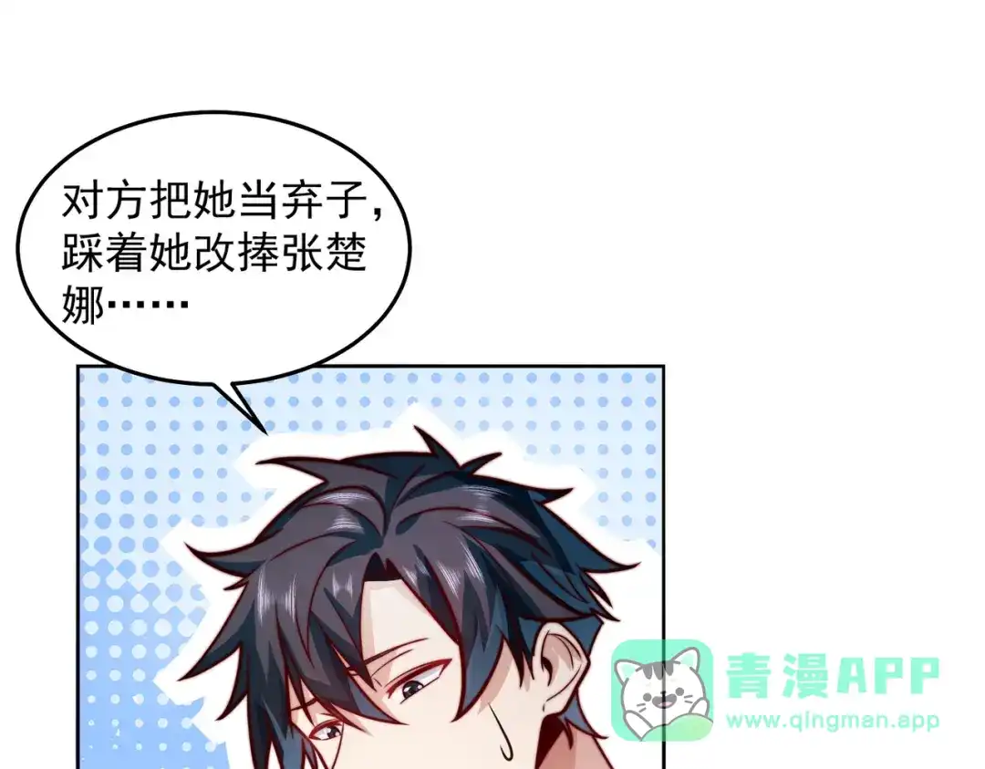 《我靠称号系统打败万千神豪》我帮你讨回公道 第51页