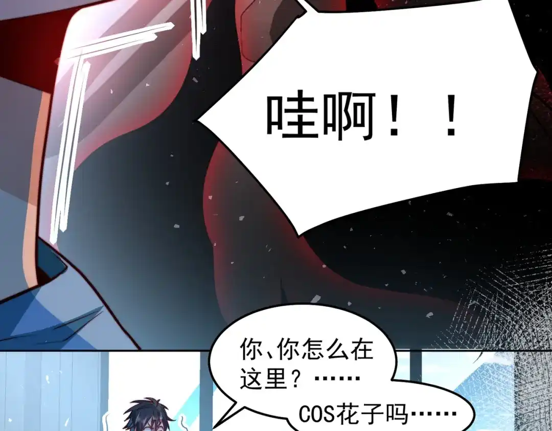 《我靠称号系统打败万千神豪》我帮你讨回公道 第47页