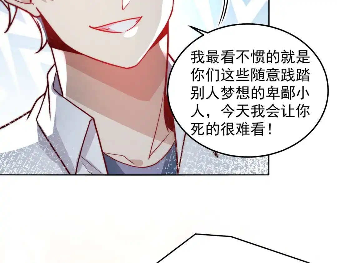 《我靠称号系统打败万千神豪》王者之战正式开始 第13页