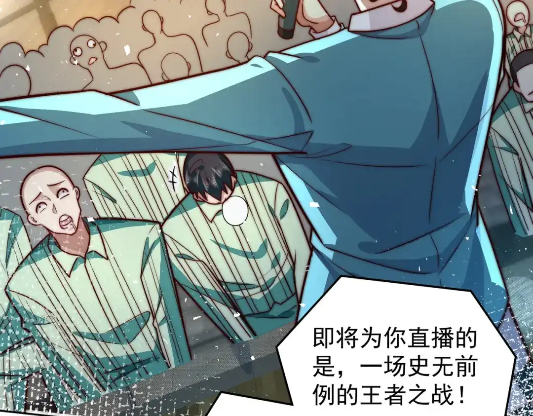 《我靠称号系统打败万千神豪》王者之战正式开始 第7页