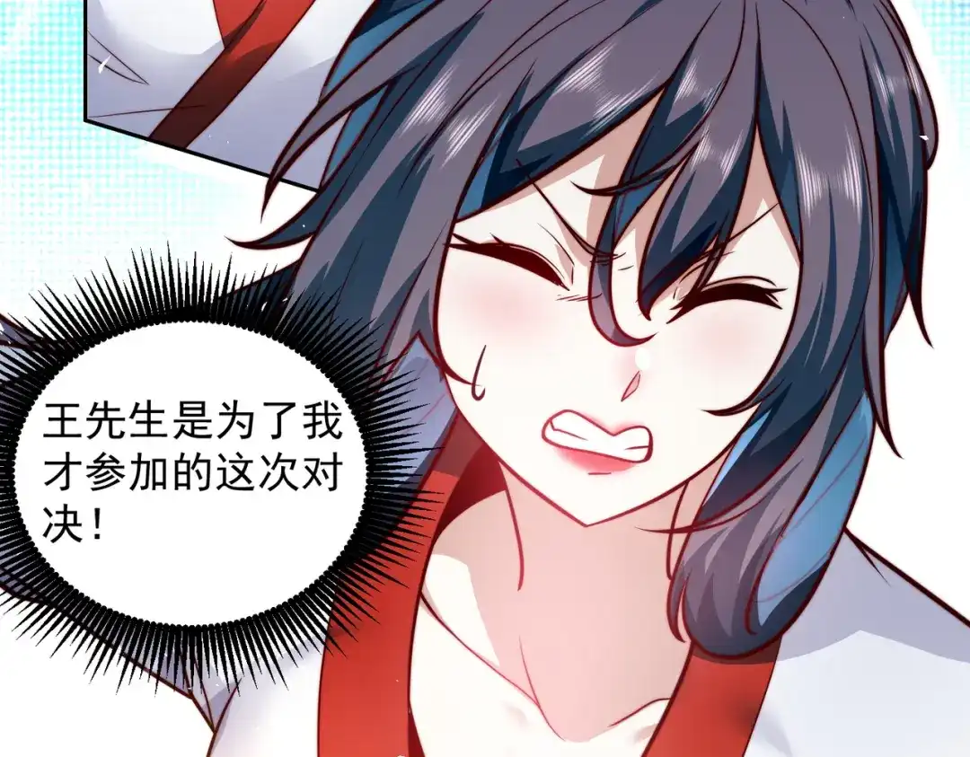 《我靠称号系统打败万千神豪》王者之战正式开始 第57页