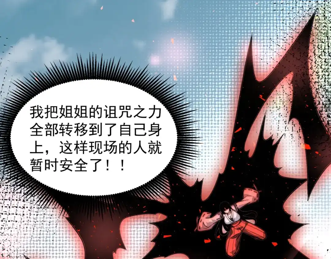 《我靠称号系统打败万千神豪》王者之战正式开始 第60页