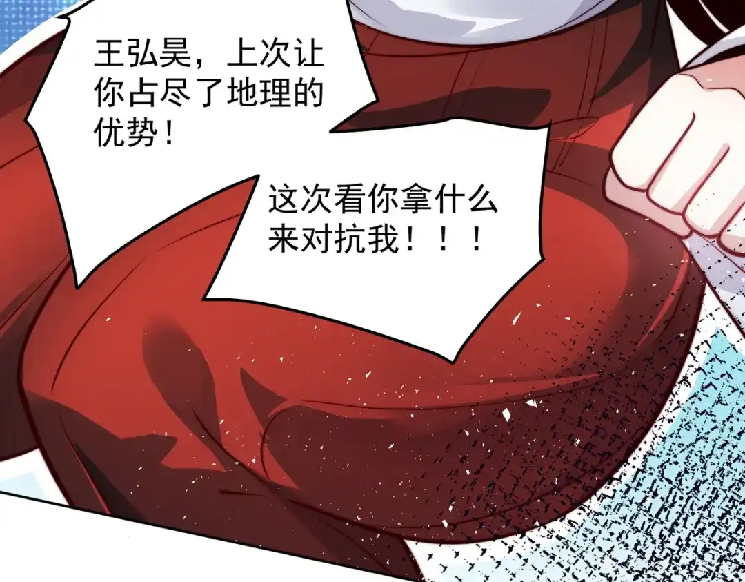 《我靠称号系统打败万千神豪》王者之战正式开始 第49页