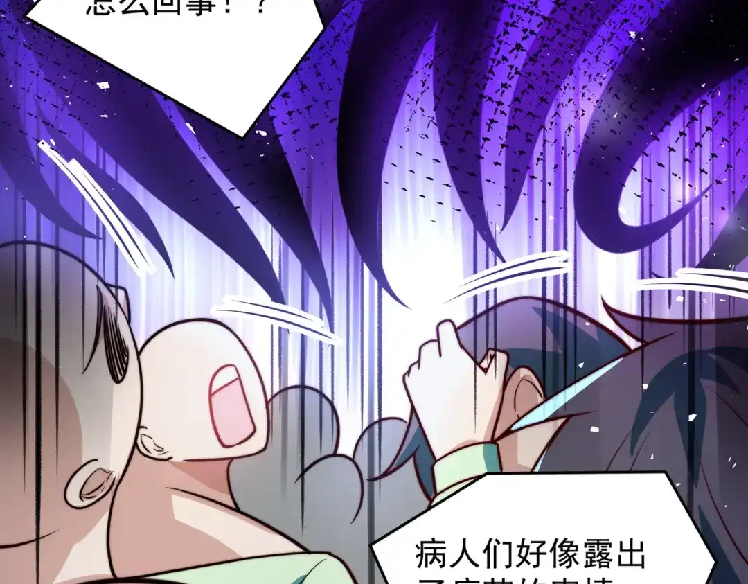 《我靠称号系统打败万千神豪》王者之战正式开始 第53页