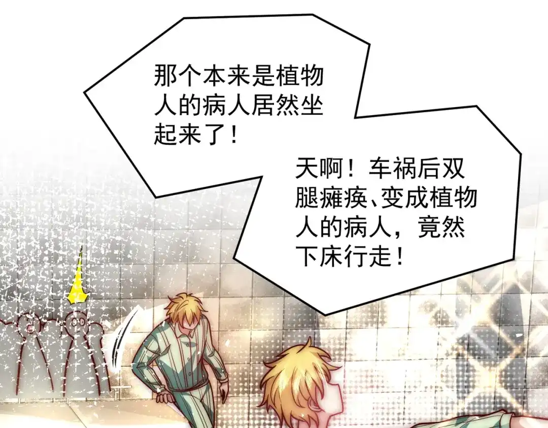 《我靠称号系统打败万千神豪》王者之战正式开始 第37页