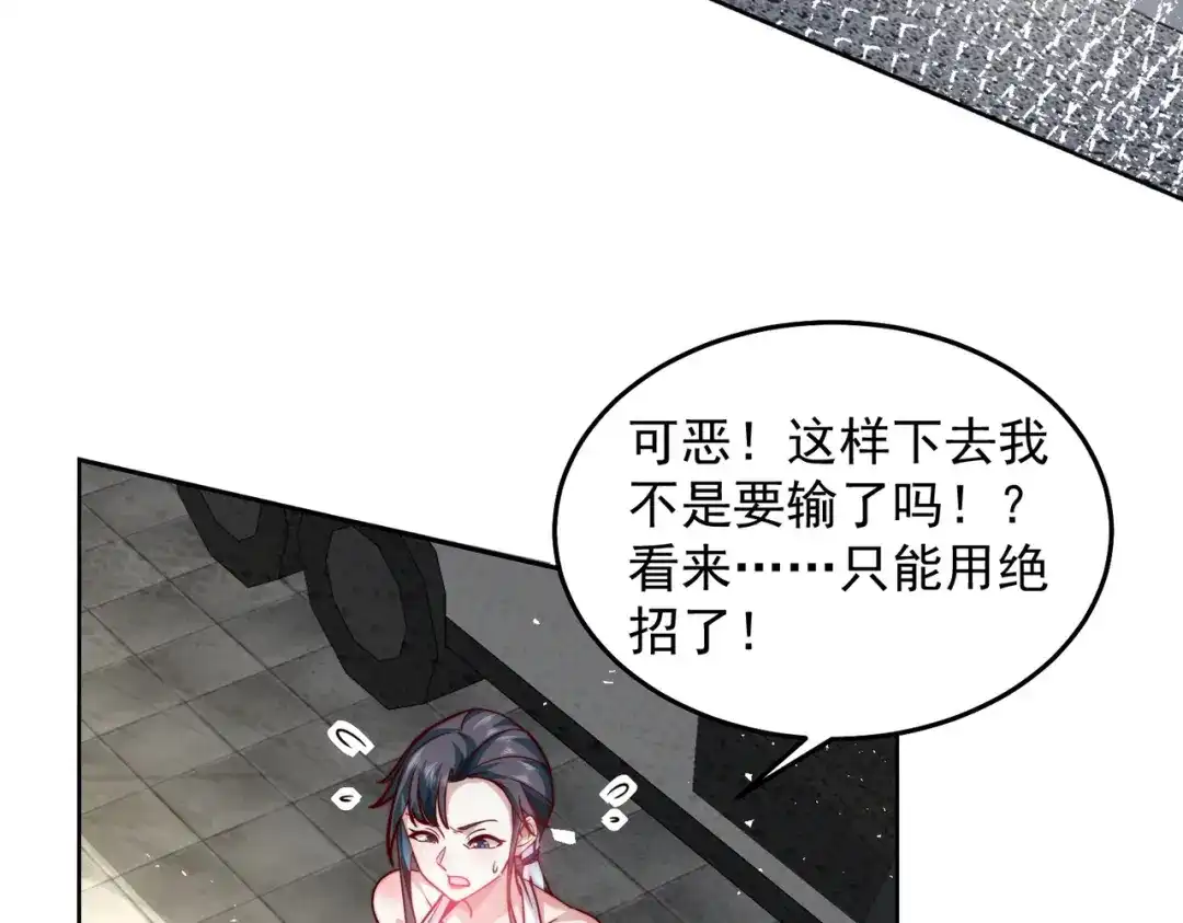 《我靠称号系统打败万千神豪》王者之战正式开始 第45页