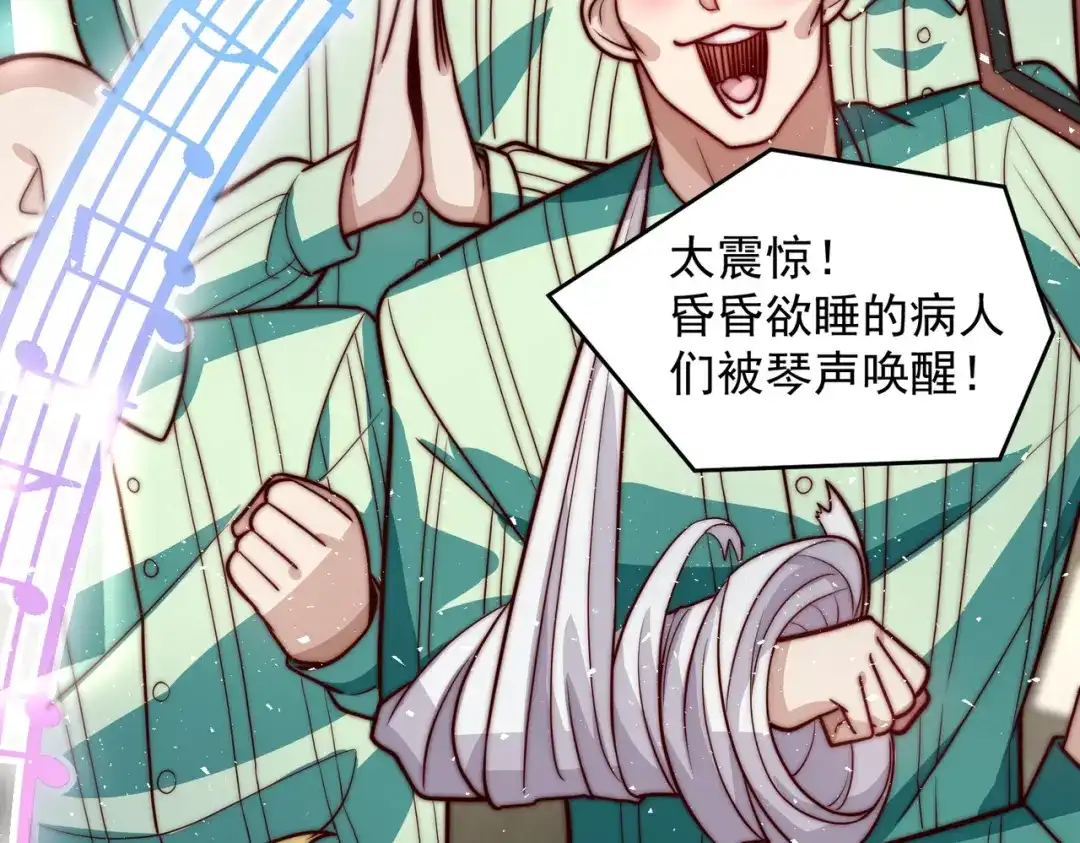 《我靠称号系统打败万千神豪》王者之战正式开始 第17页