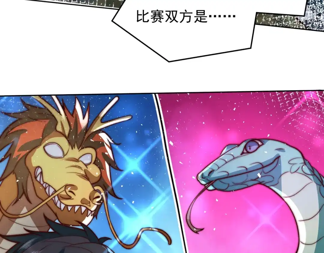 《我靠称号系统打败万千神豪》王者之战正式开始 第8页