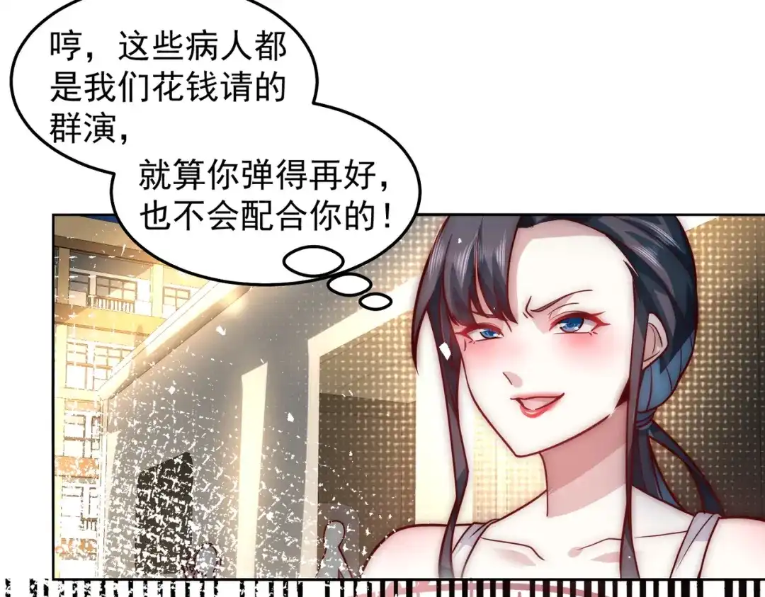 《我靠称号系统打败万千神豪》王者之战正式开始 第27页