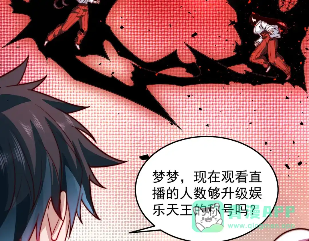 《我靠称号系统打败万千神豪》王者之战正式开始 第66页